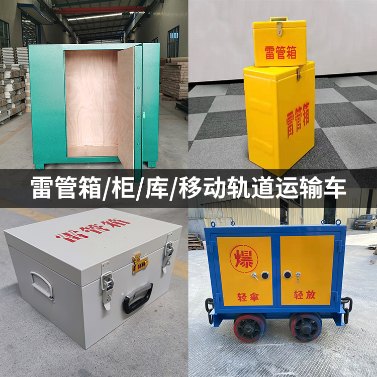 潞城火工品存放箱的种类与核心优点全解析